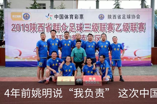 4年前姚明说“我负责” 这次中国男篮谁负责？